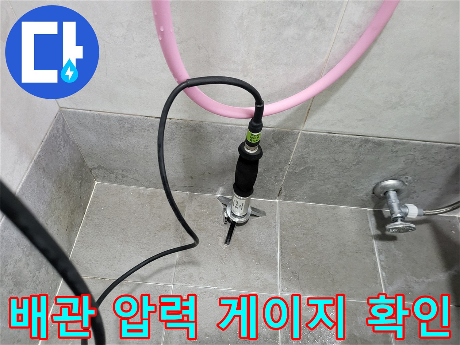 배관 내부 공기압을 측정하는 전문 탐지 장비 설치