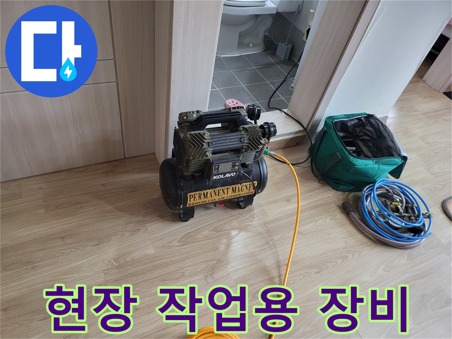 배관 압력 검사를 위한-콤프레샤와-연결 호스 세팅