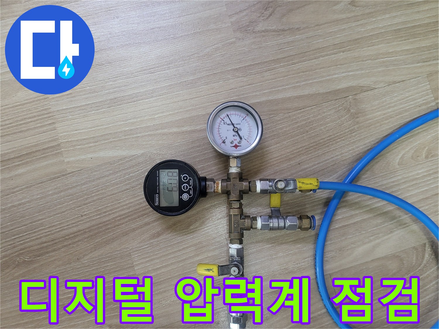 배관의 이상 유무를 확인하기 위한-디지털 압력계와 게이지 설치 모습