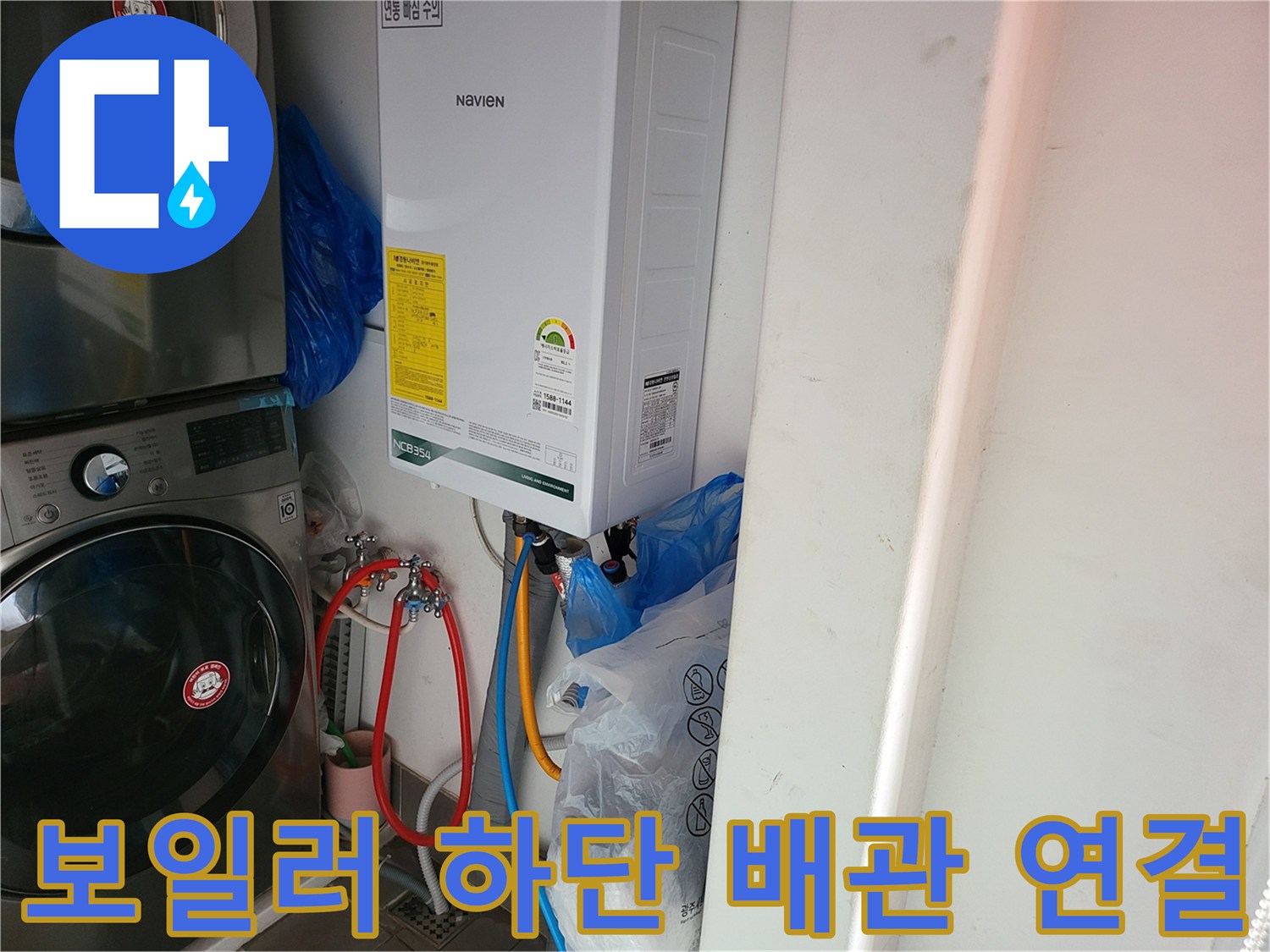 보일러 아래에 설치된 빨간색과 파란색 수도 공급 배관