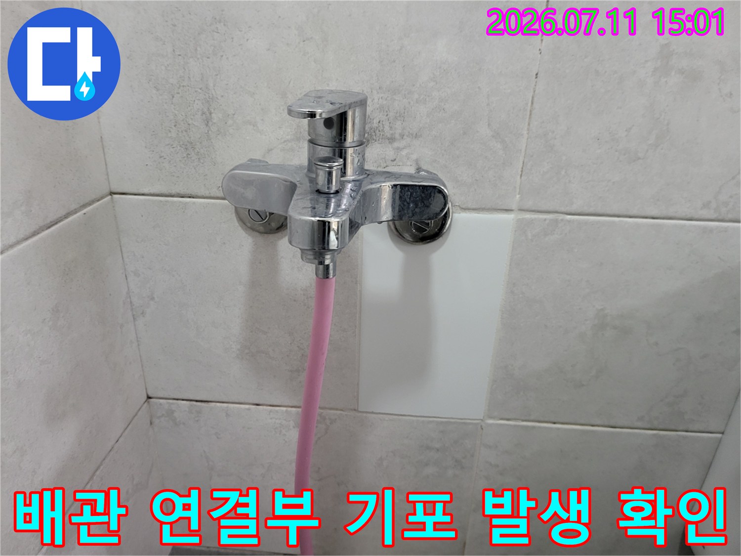 비눗방울이 올라오는 배관 부위를 촬영하여 누수 지점 입증