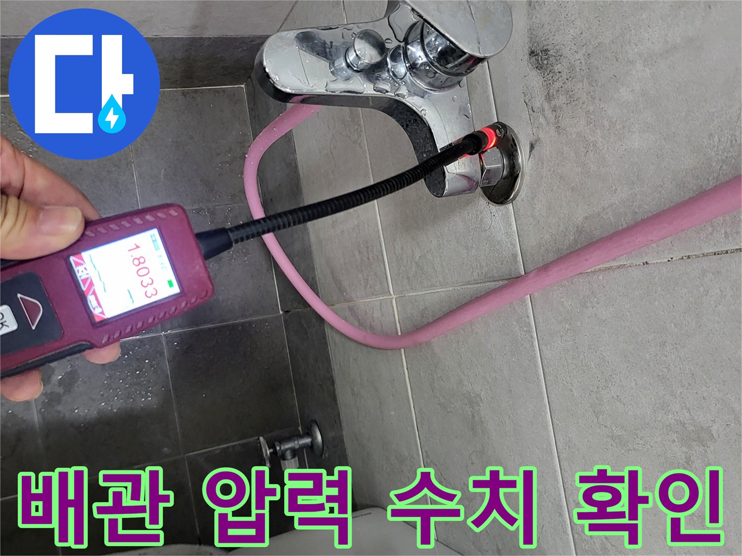 수도-꼭지-끝단에-연결된-디지털-압력계의-실시간-수치
