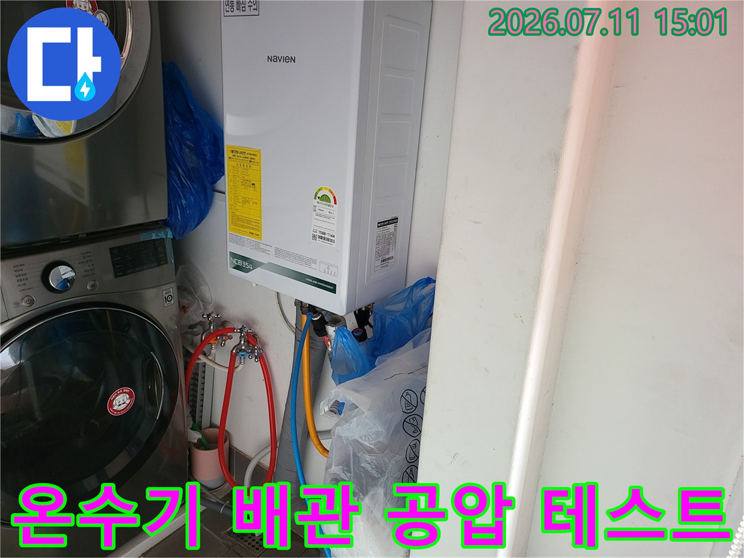 온수기 하단부 배관 연결 부위의 공압 점검 모습