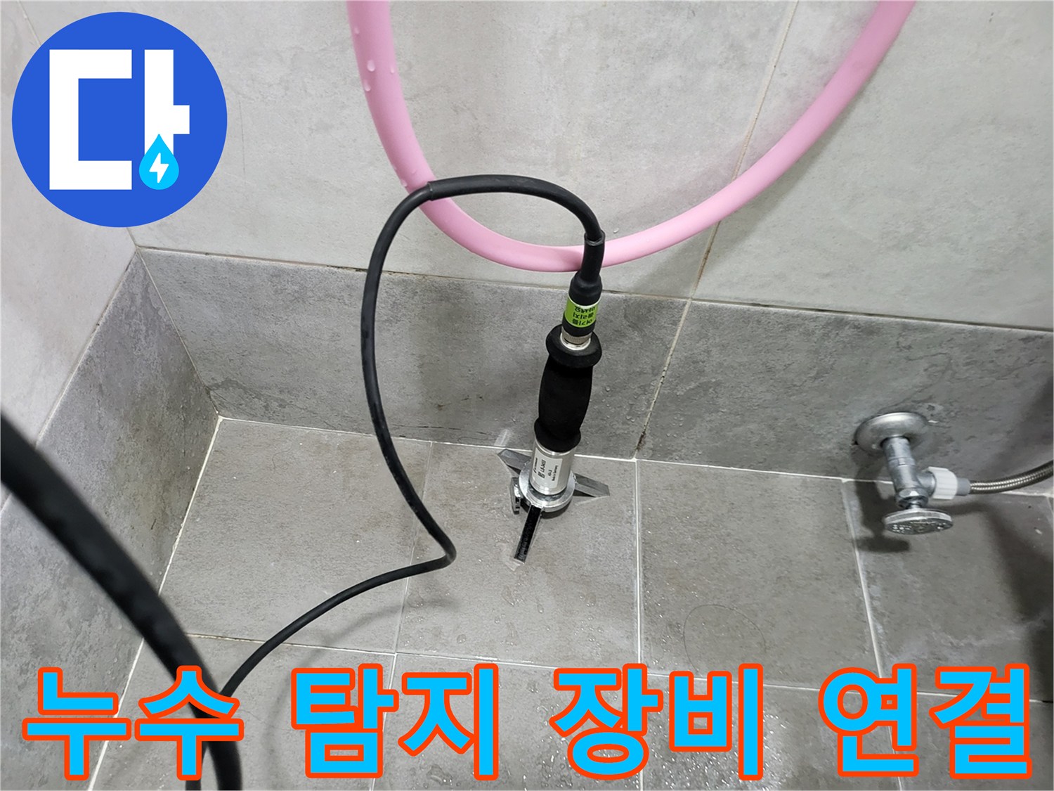 타일 바닥 배관에 연결된 공압 측정용 호스 및 부속