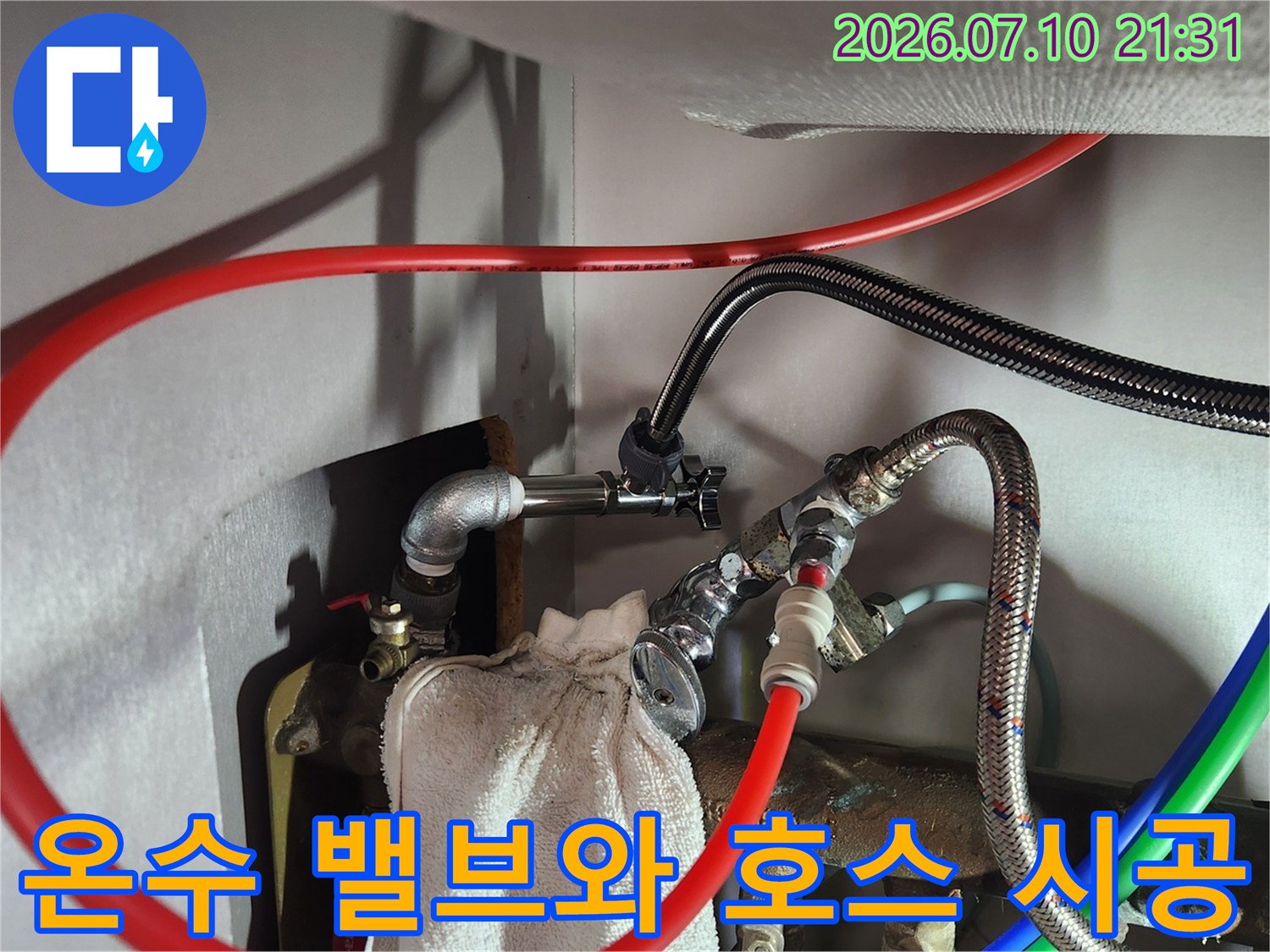 새로운 고압 호스와 엘보우가 적용된 온수 공급 라인