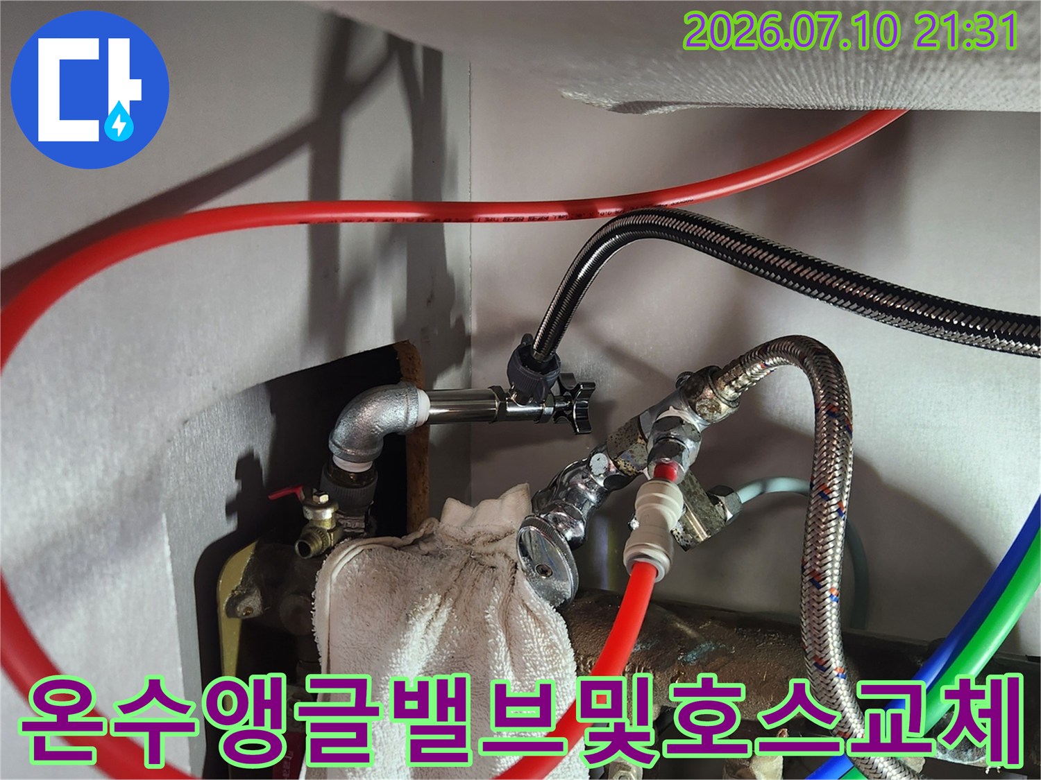 신규 교체된 앵글밸브와 견고하게 연결된 고압 호스 세부 모습입니다.