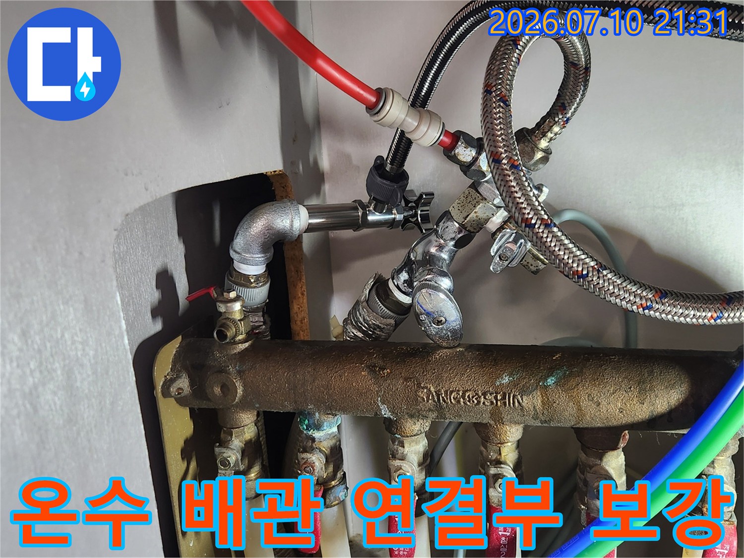 엘보우 부속과 고압 호스를 결합한 온수 배관 수리 현장 사진