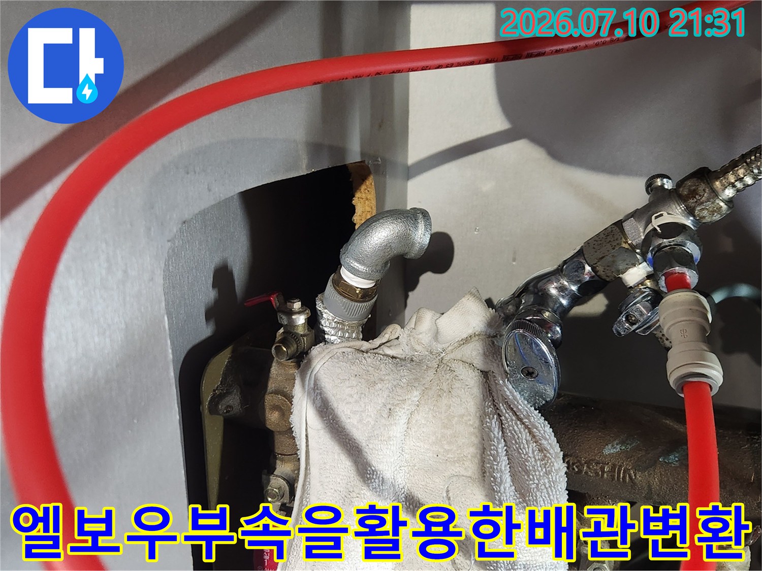 엘보우 부속을 사용하여 앵글밸브 연결용 암나사로 변형한 배관 모습