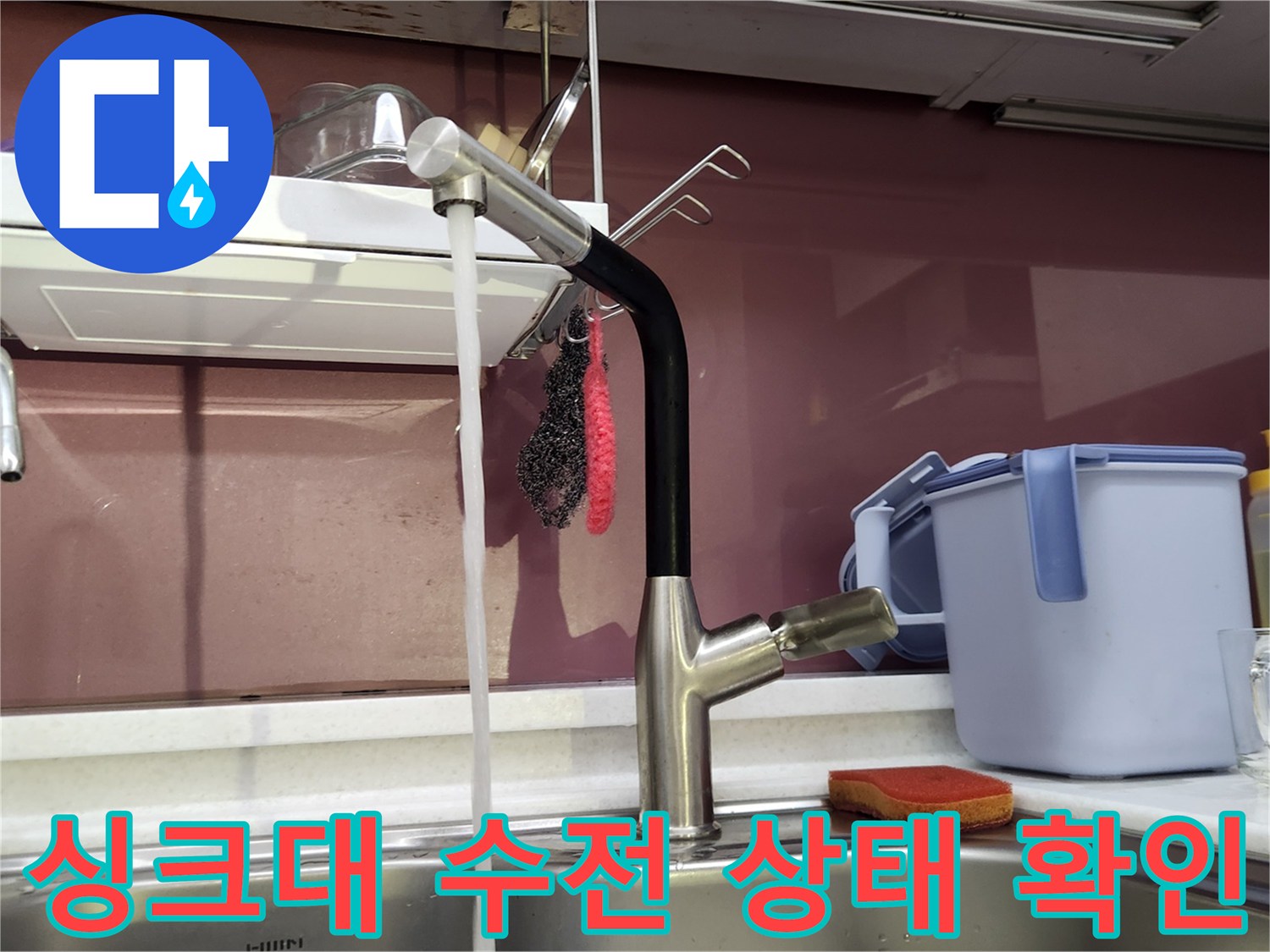 주방 싱크대 수전 하단 배관 연결부를 촬영한 사진입니다.