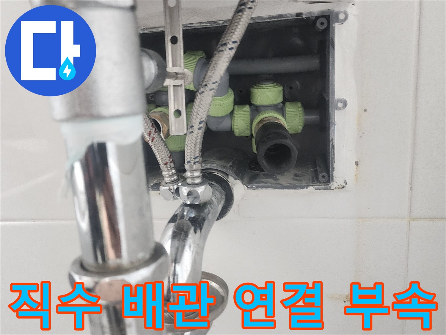 덕양구-아파트-벽면-내부-배관-분기-및-연결-부위