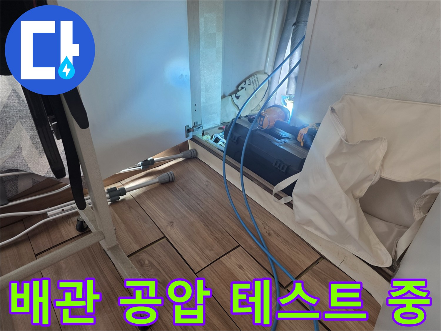 성동구 아파트 현장에서 진행하는 배관 압력 점검 모습