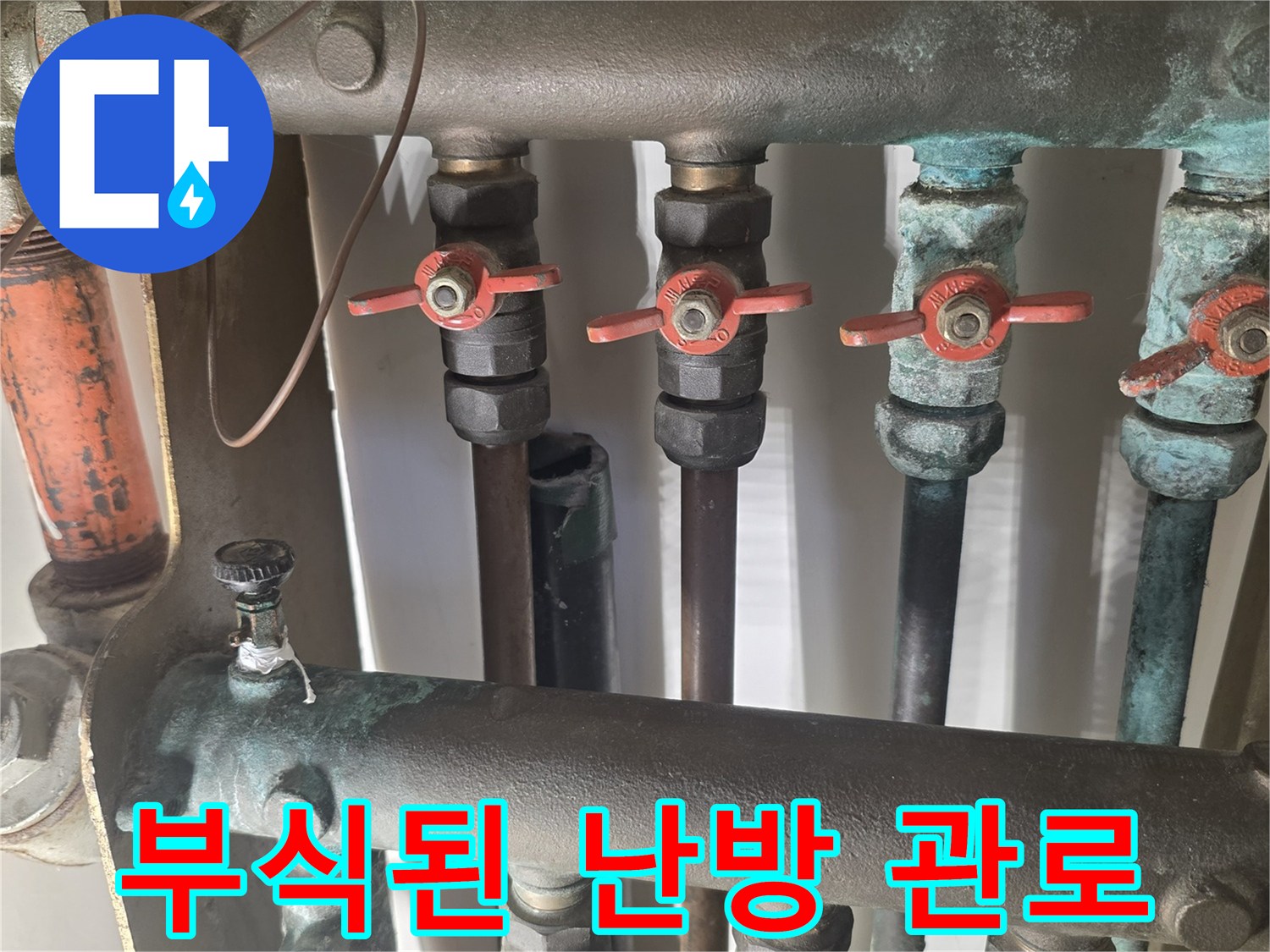 은평구 분배기-오래되어 부식되고 녹물이 맺힌 듯한 난방 배관