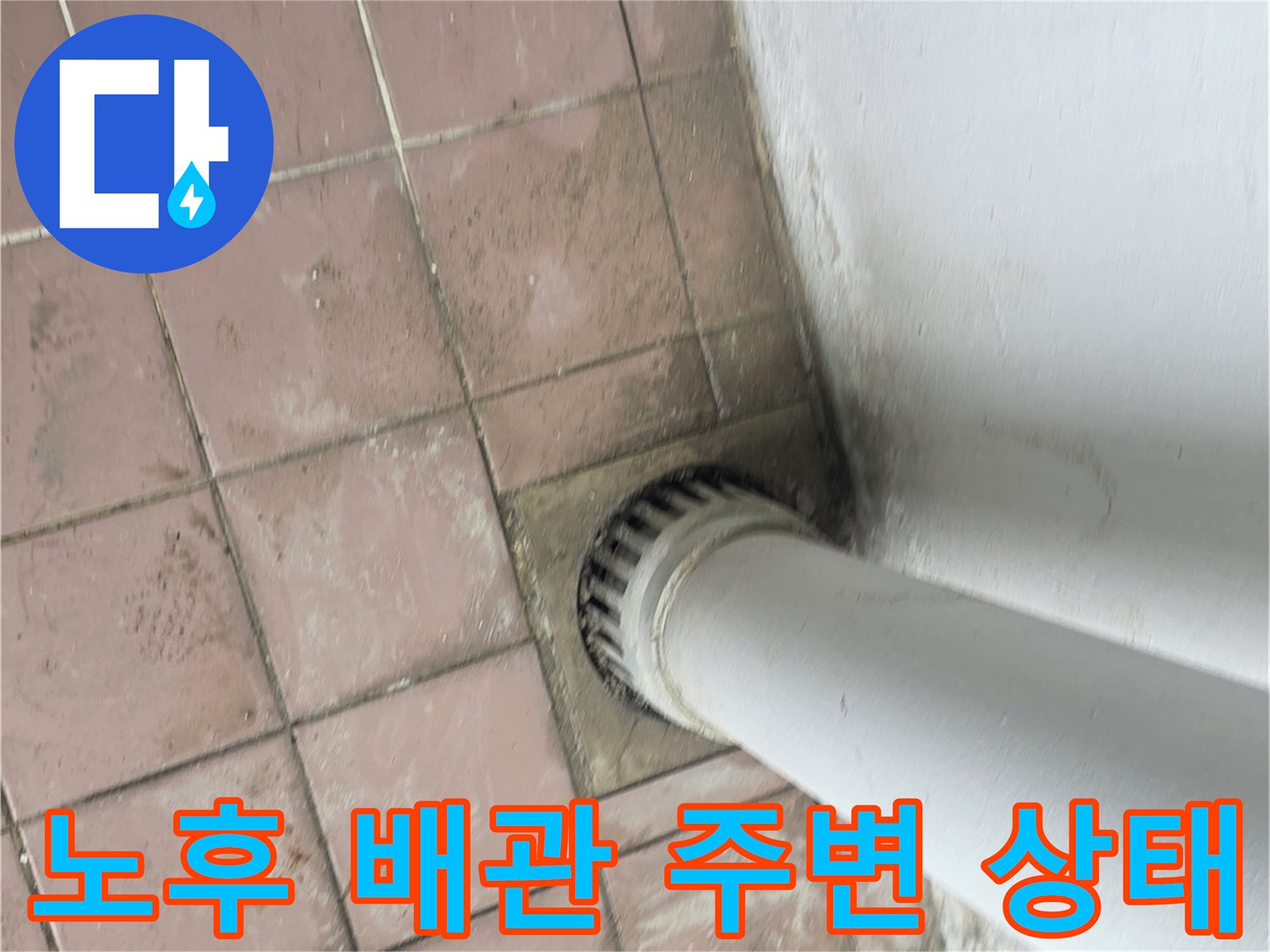 습기가-발생한-배수구-입구-부위