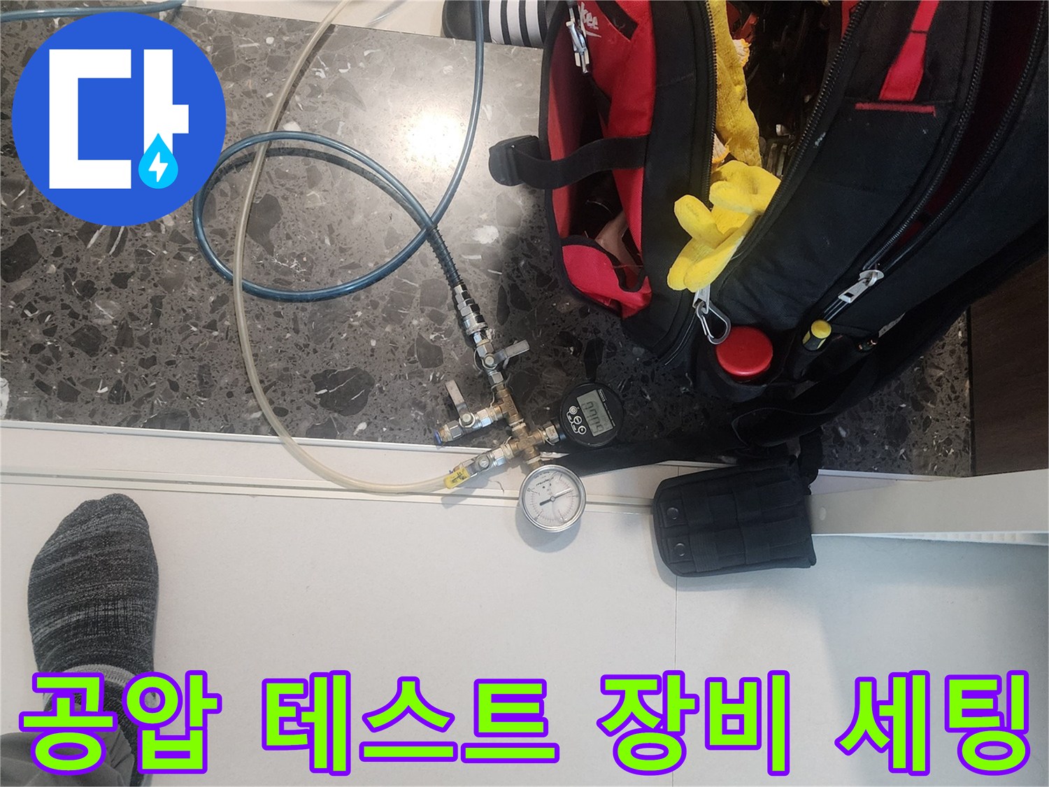 동탄 현장에서 사용하는-배관 공압 테스트용 압력계와 호스 연결 상태
