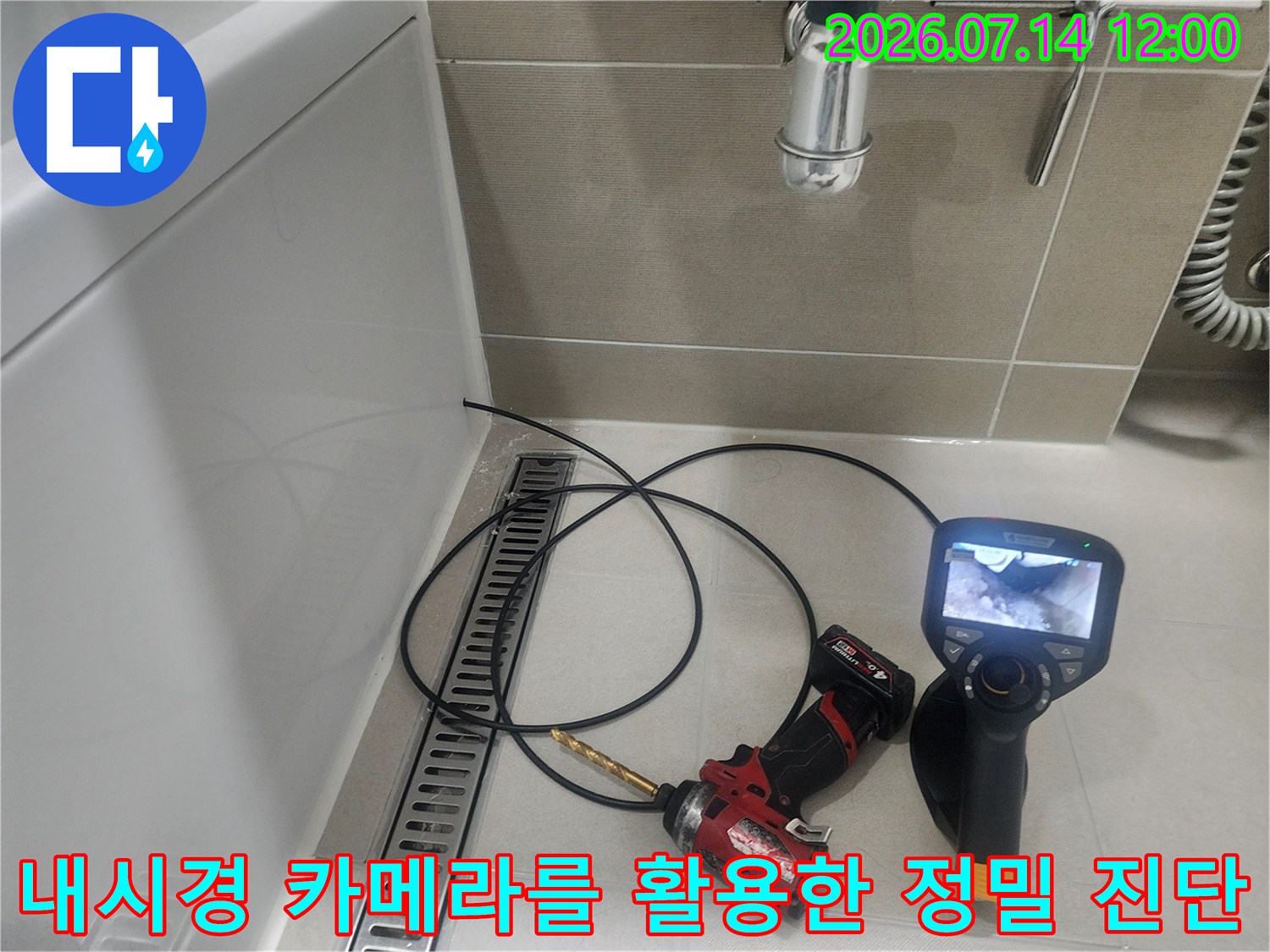 배관 내시경과 드릴을 사용하여 배관의 문제 부위를 꼼꼼하게 점검하는 현장 사진