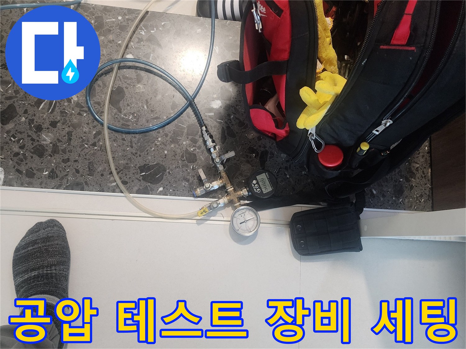 배관 압력을 측정하기 위해-연결된 압력계와 파란색 호스
