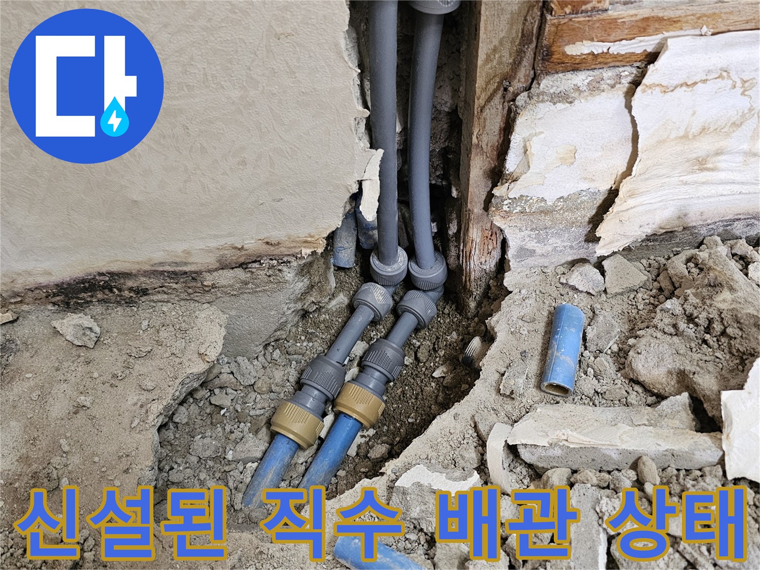 기존 매립관 대신 새롭게 설치되어 배치된 직수 배관과 굴착 부위