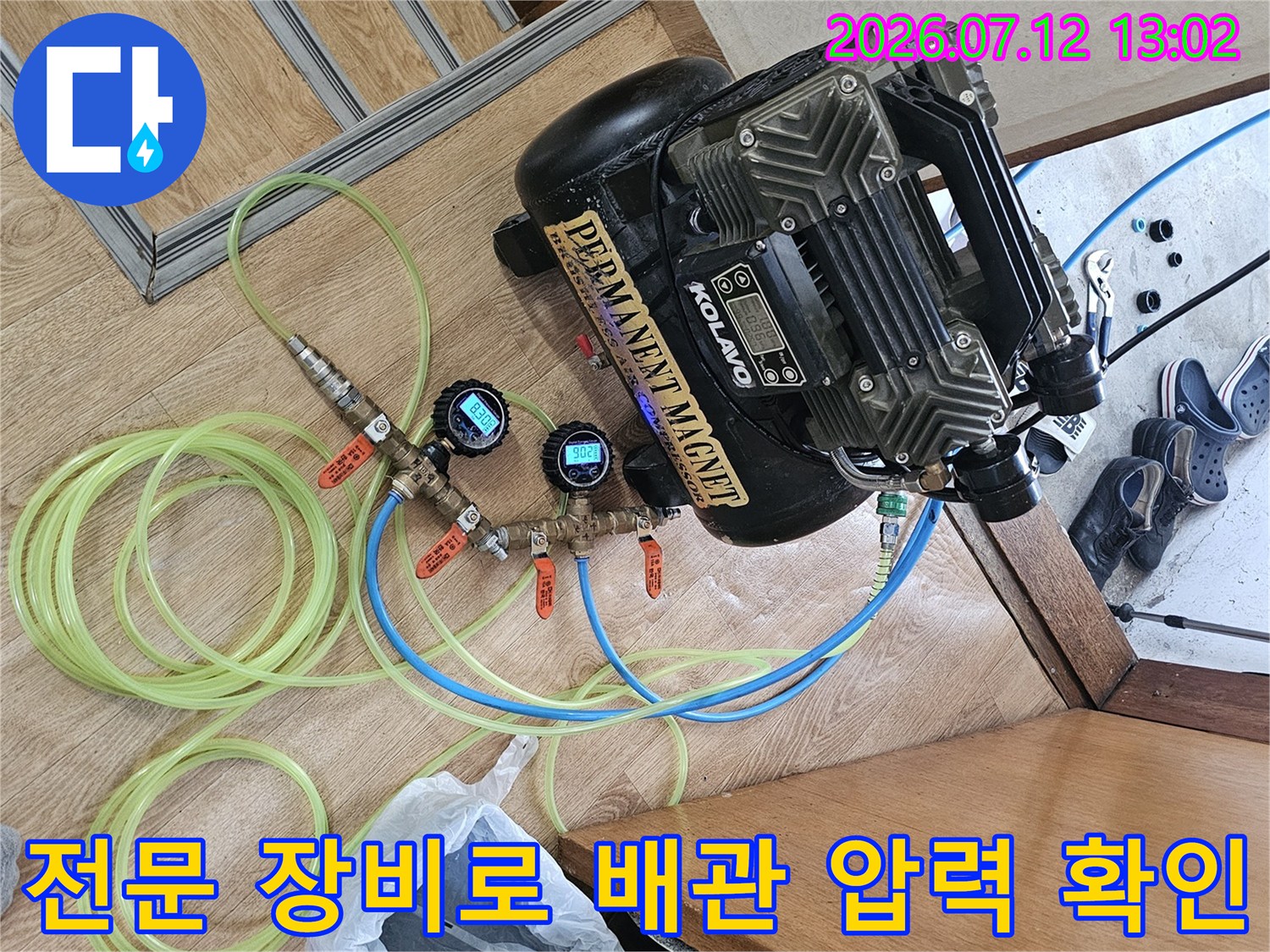 압력 게이지와 여러 색상의 호스가 연결된 전문 누수 탐지 장비 세트