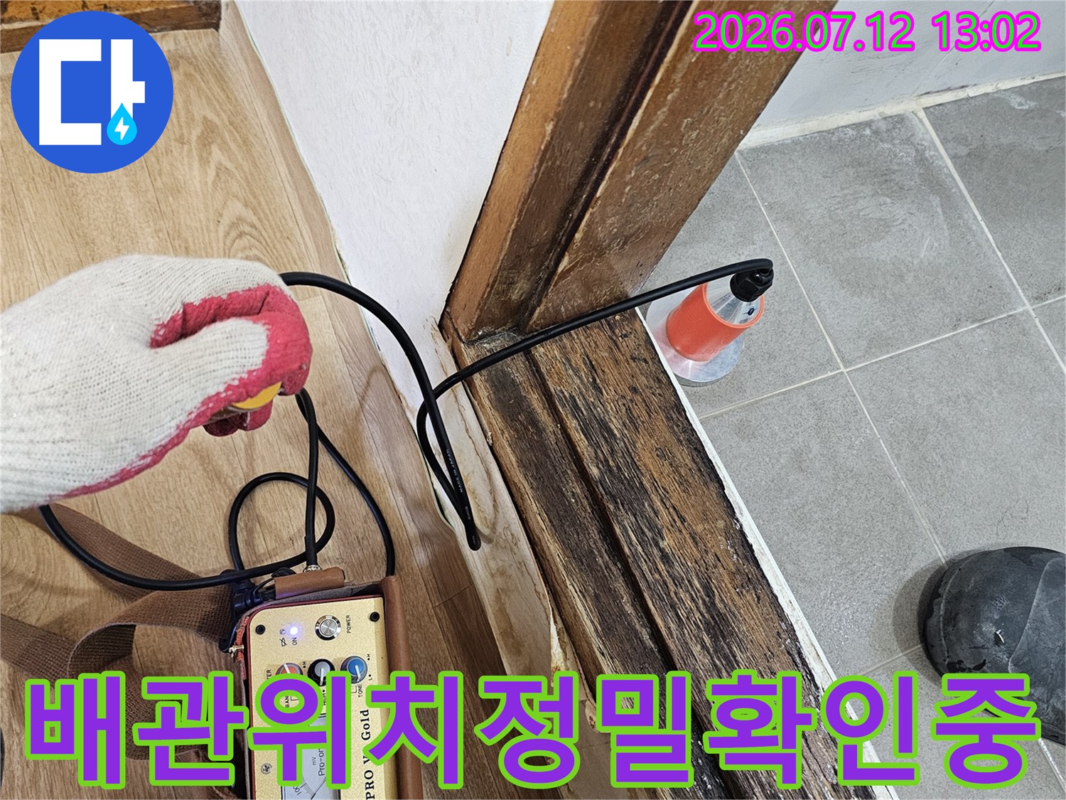전문_탐지기로_벽체와_맞닿은_배관_구역을_세심하게_점검하는_현장모습
