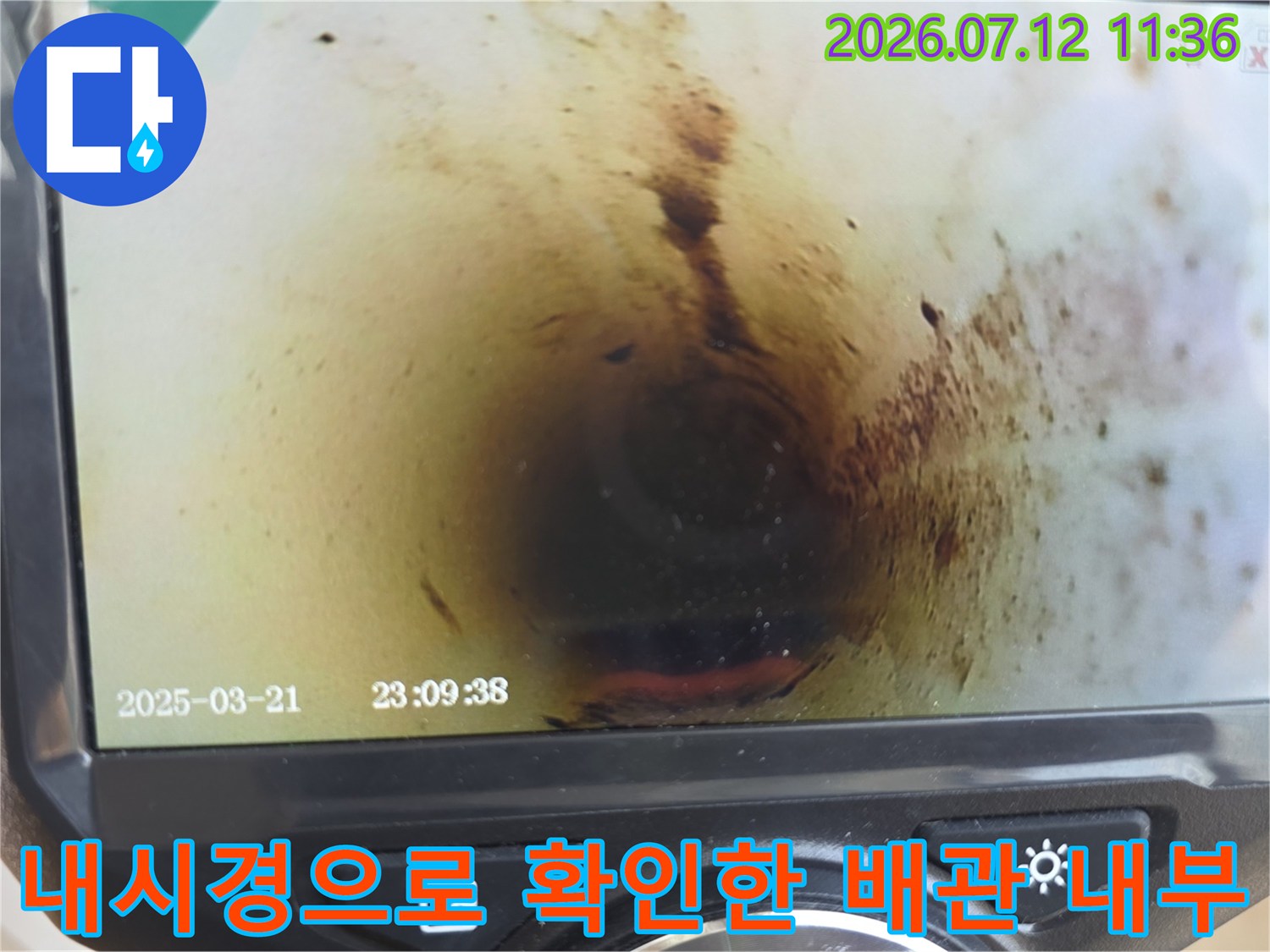 내시경 카메라를 통해 촬영된 오염되고 노후된 배관 내부 모습