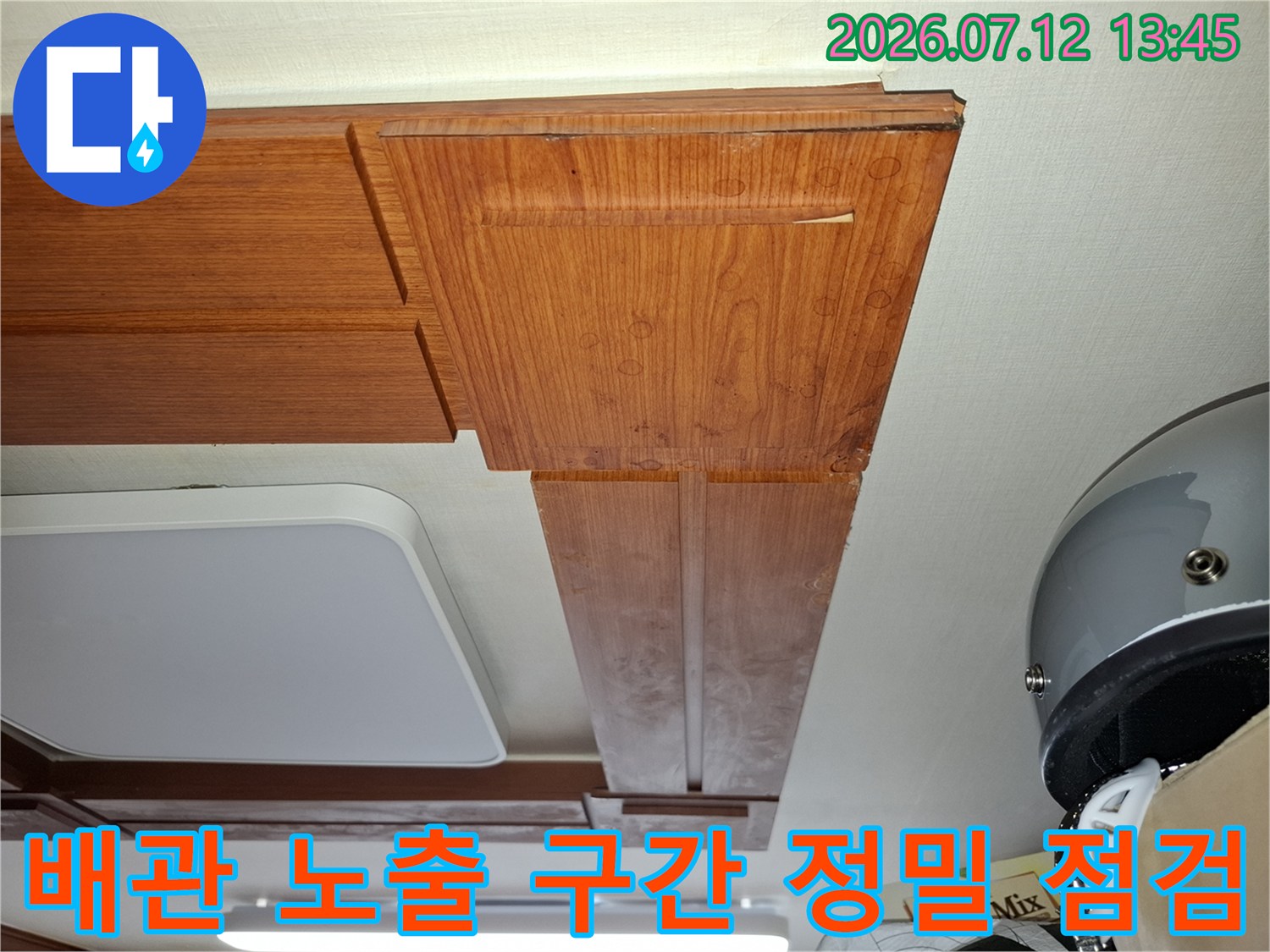 목재 소재의 천장 마감과 내부 배관 공간 확인