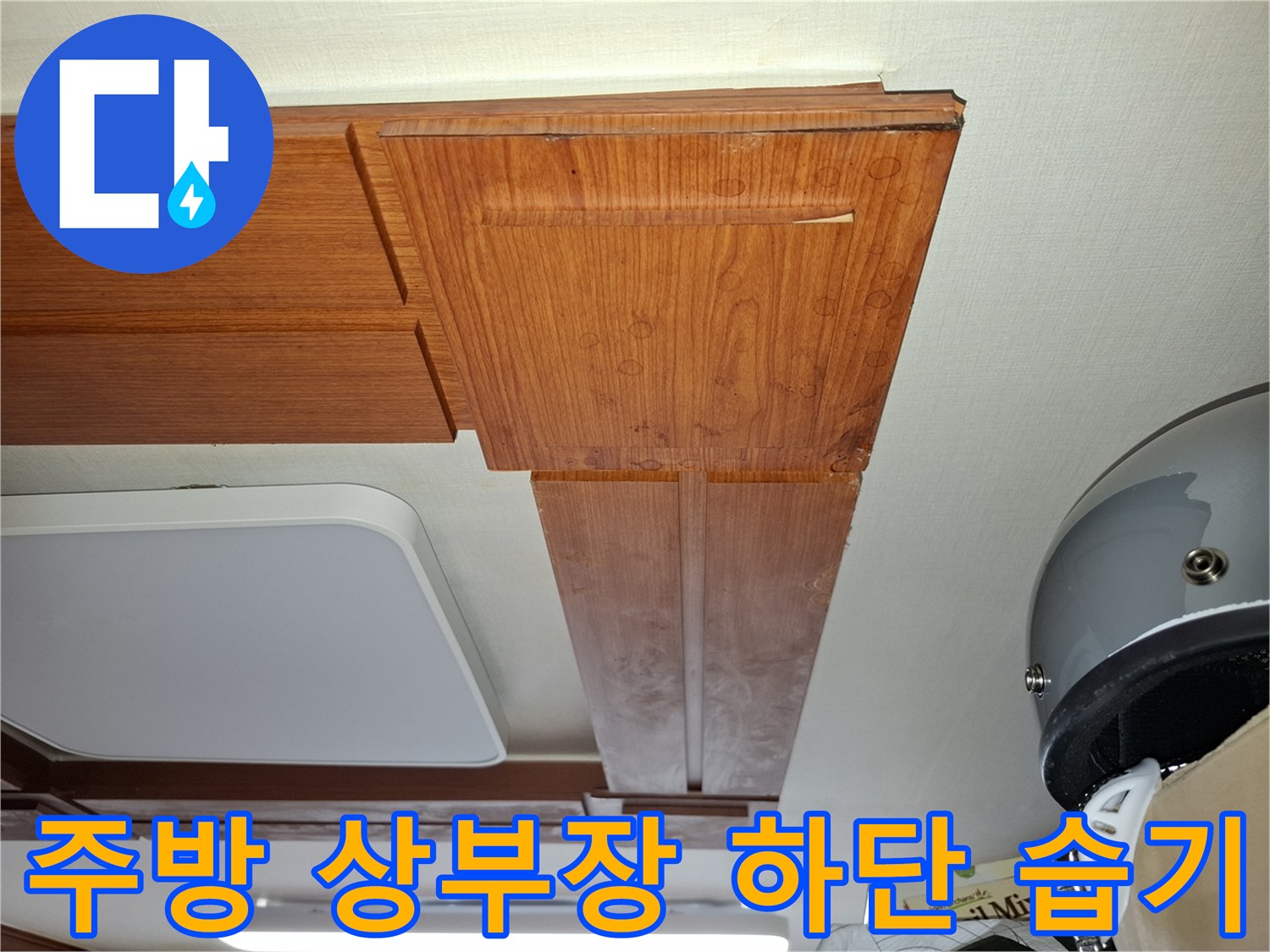 중랑 누수 현장-천장 목재 마감 부위의 젖은 흔적
