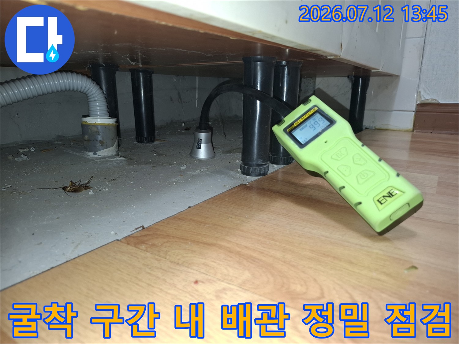 청음기로 누수 소리를 분석하며 정확한 배관 결함 위치를 파악하는 현장 모습