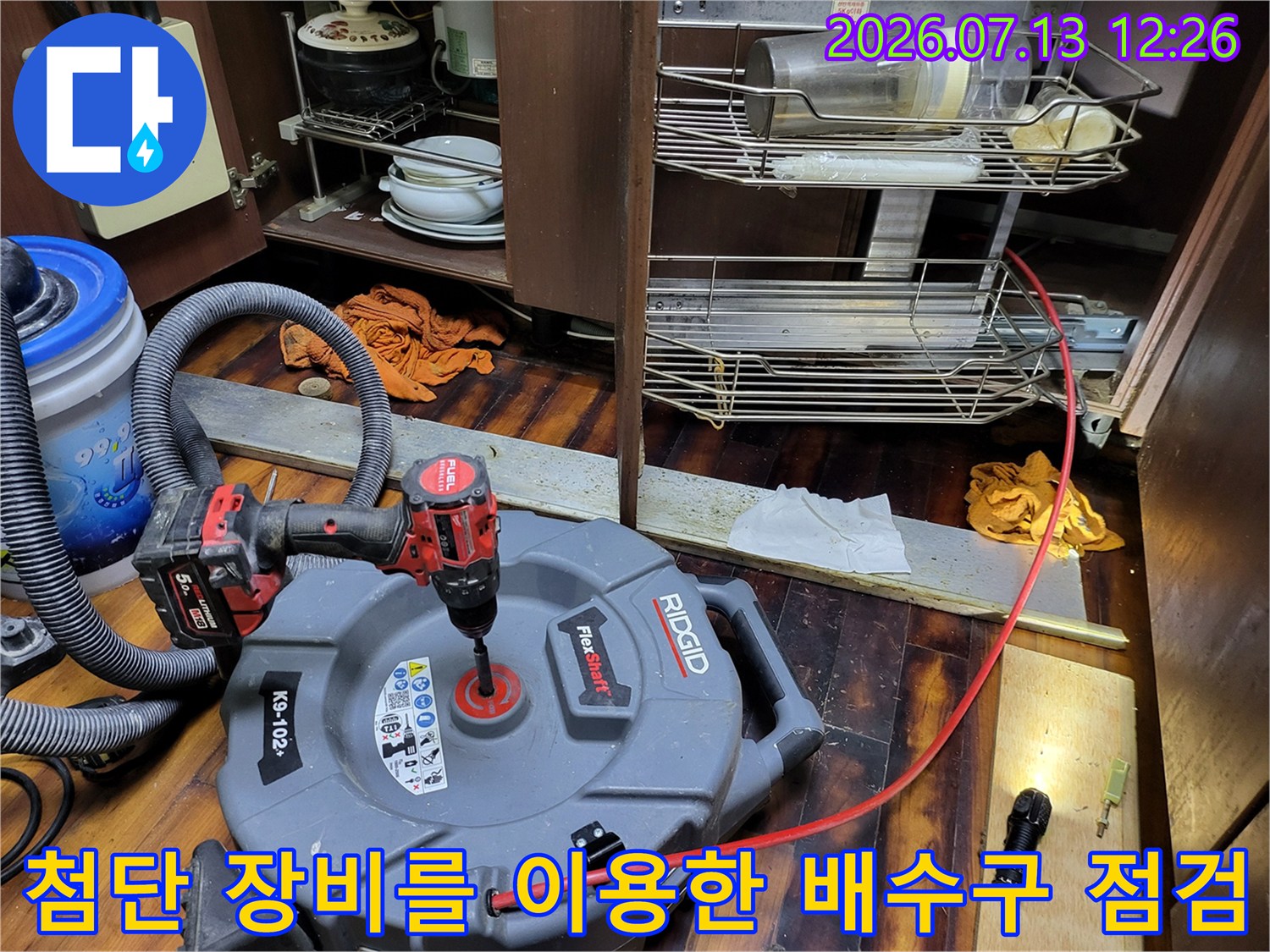 석션기와 내시경을 연동하여 싱크대 하부의 노후된 배관 내부를 정밀하게 진찰함
