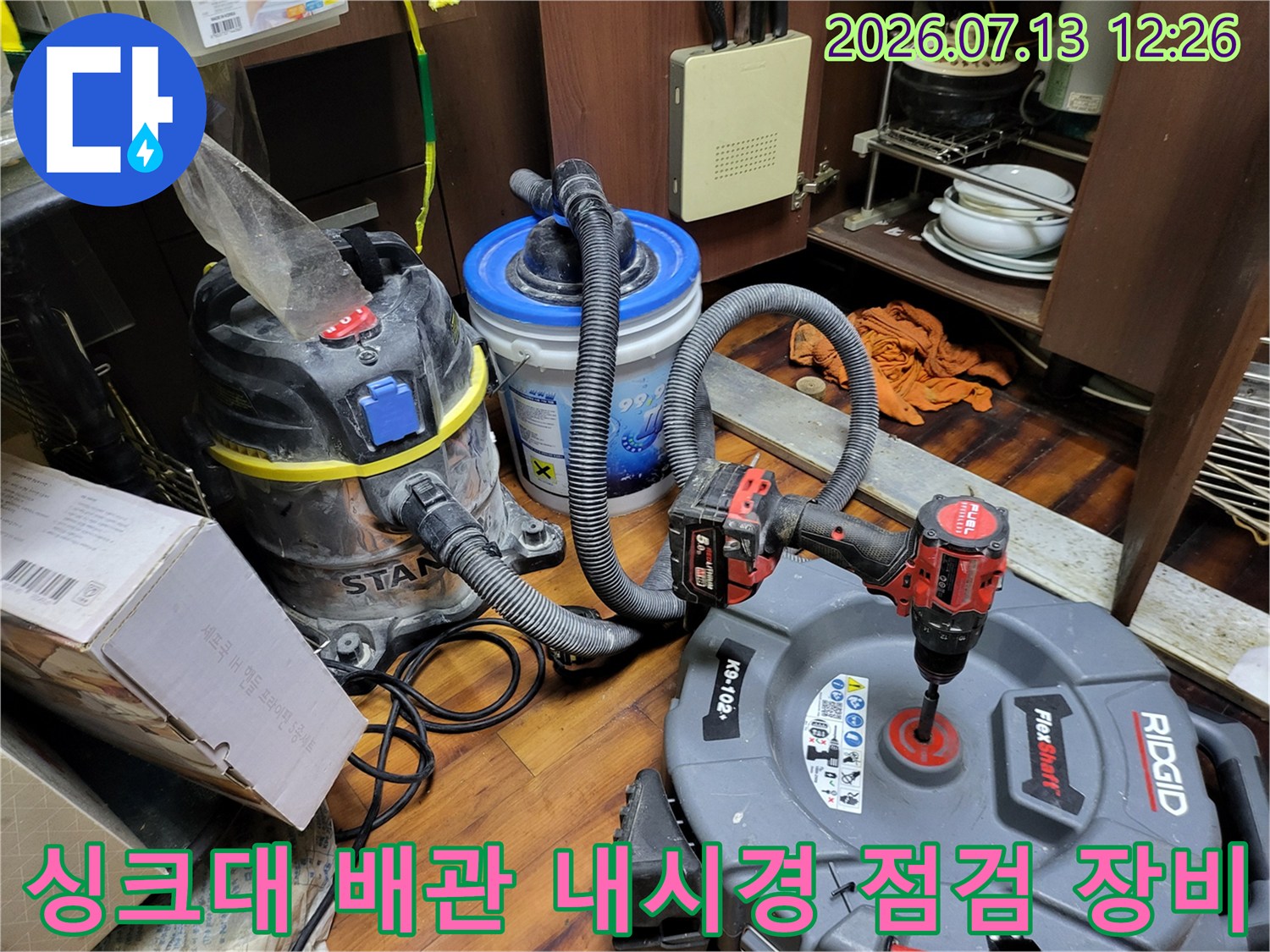 싱크대 하부에서 고성능 내시경 카메라를 활용해 배관 내부 상태를 정밀하게 점검하는 모습