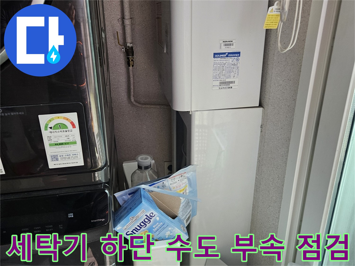 세탁기 뒤편-노출된 배관과 분배기 연결 상태를 관찰하는 장면