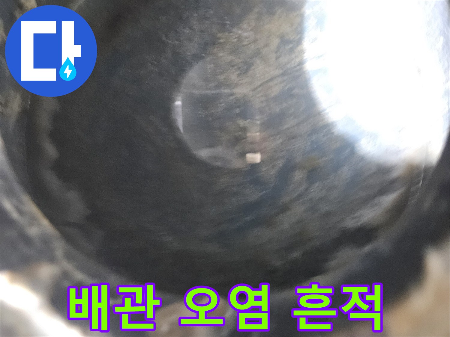 용인 처인구-누수 발생 후 남은 찌꺼기와 습기