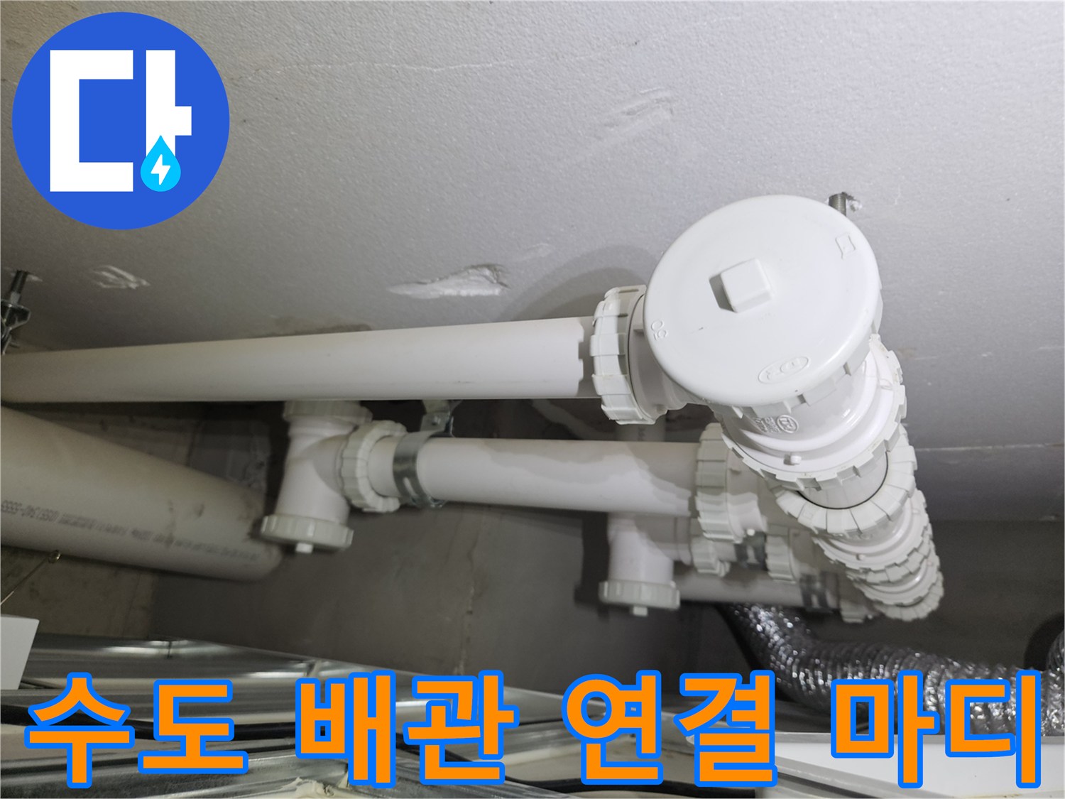 용인 처인구 세탁실-배관 분배기와 각 연결 부속의 근접 사진