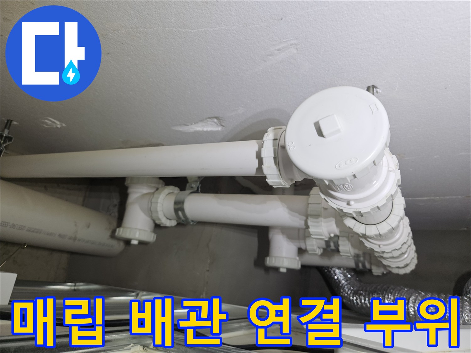 하얀색 수도 배관 분배기와 매립된 관로의 상세 모습