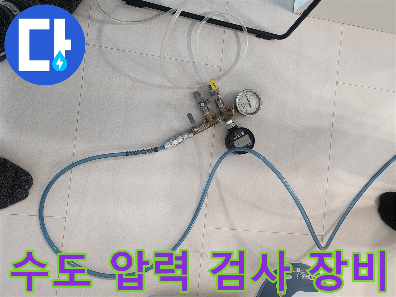 수도 배관의 압력을 측정하기 위해 연결된 계측기 세트