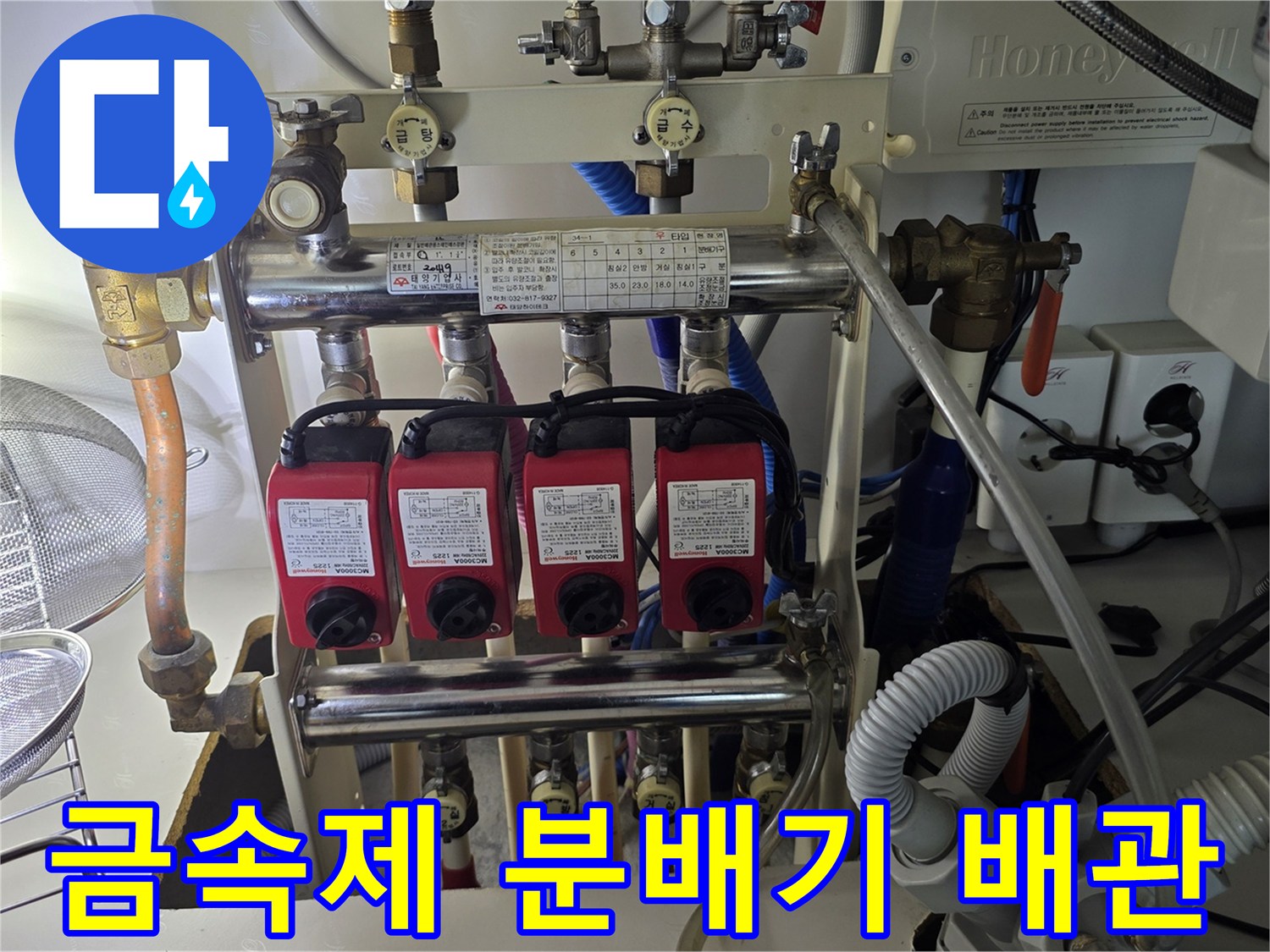 금속 소재의 난방 분배기와 밸브가 연결된 상세 사진