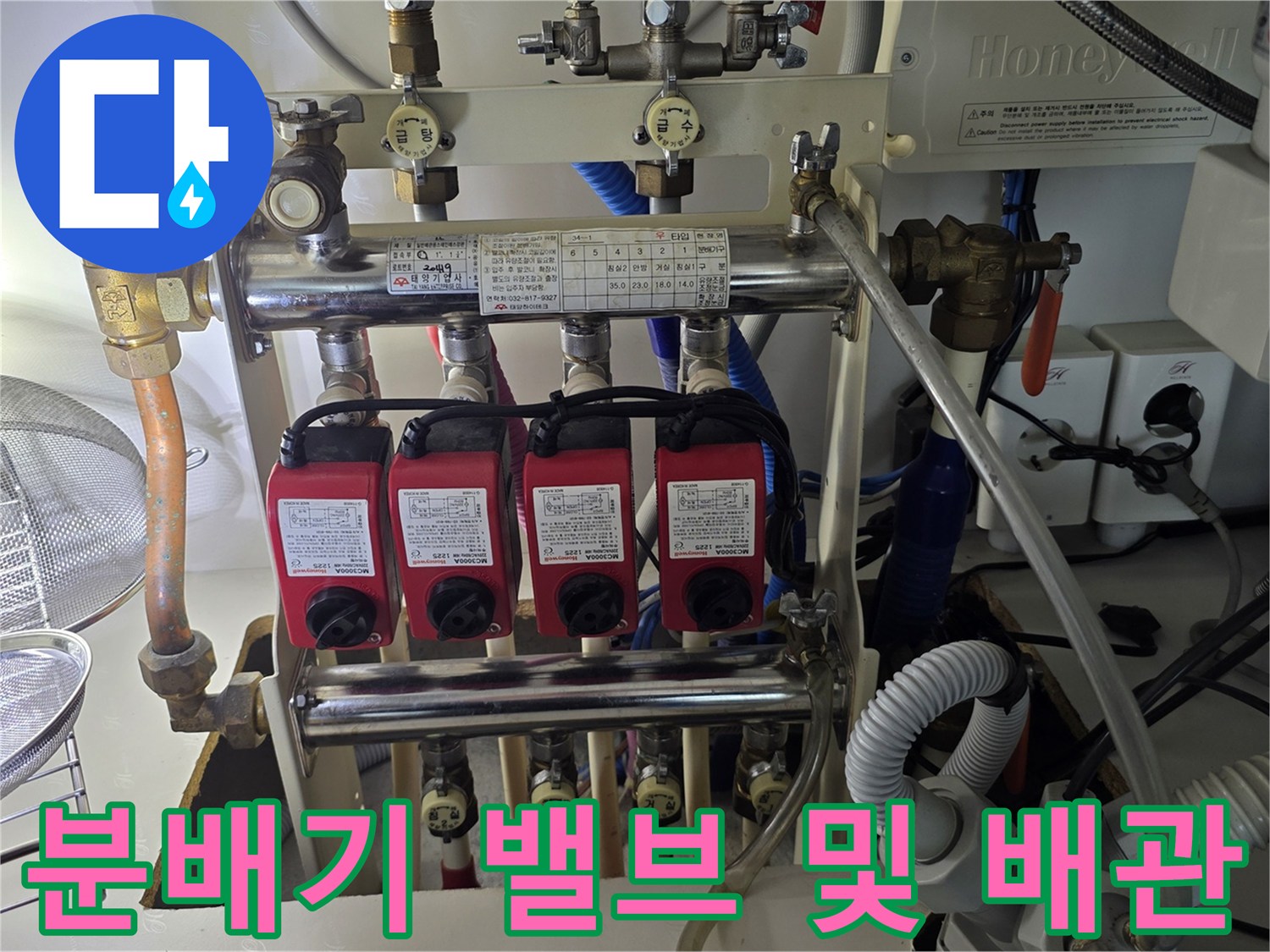 보일러 분배기-금속 관과 붉은색 조절 밸브의 연결 상태