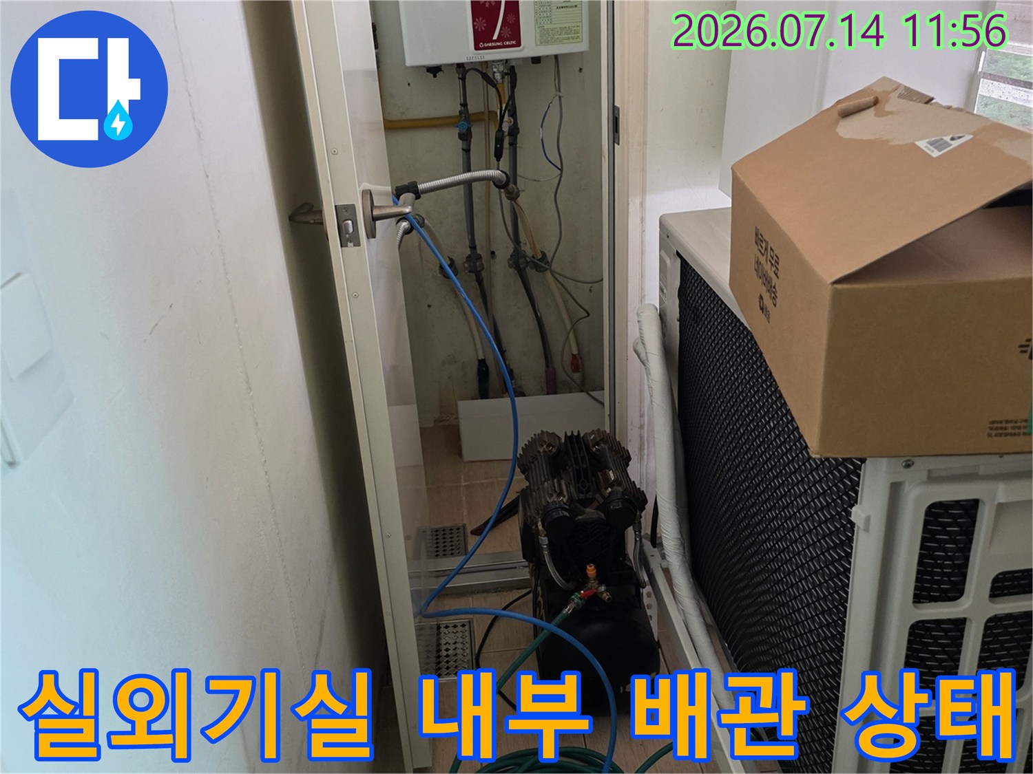 에어컨-실외기와-전기분전함이-있고-파란색-배관들이-벽면에-설치된-현장