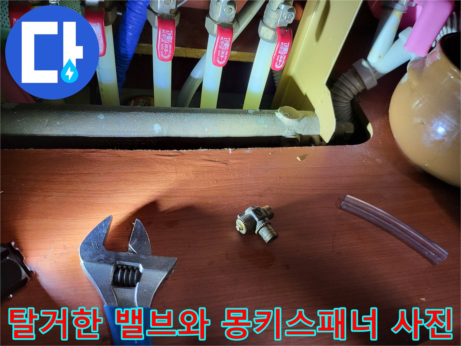 교체-대상인-퇴수밸브와-작업용-도구-사진