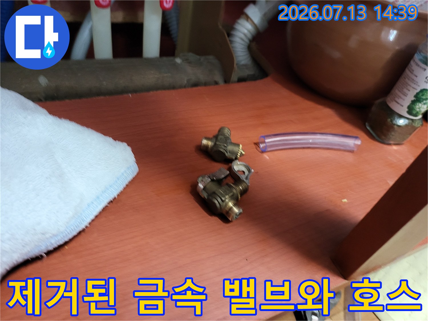 물샘 현상을 일으킨-금속 연결 밸브 두 개와 투명 배관 호스