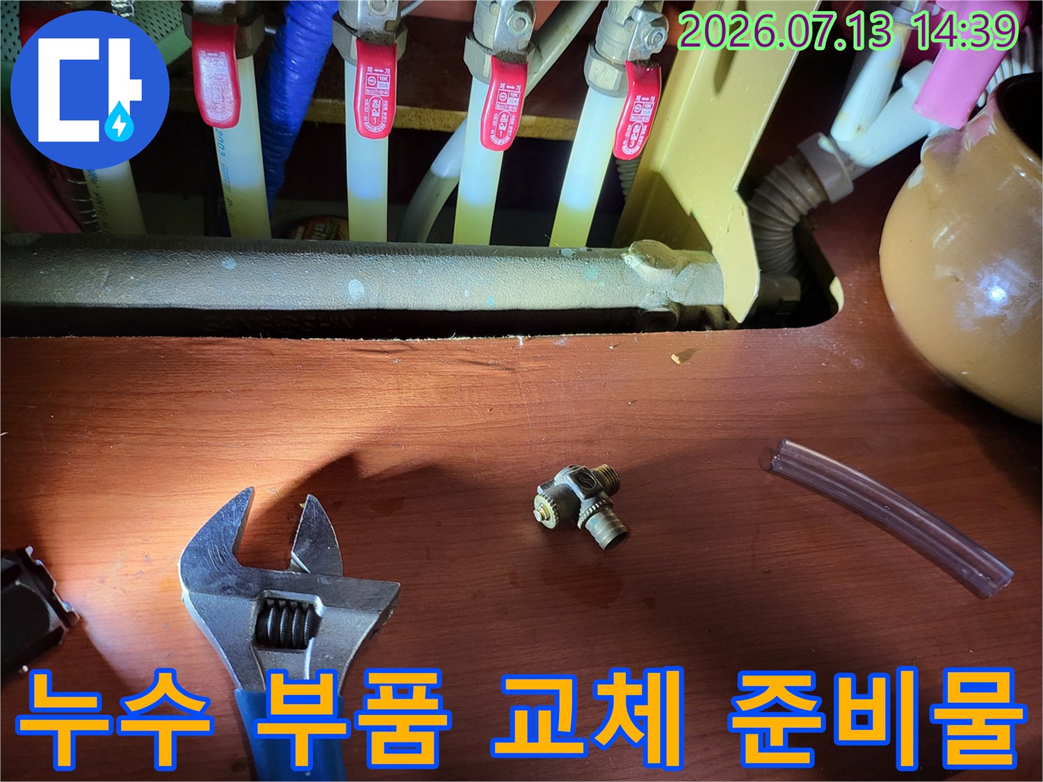 보일러-분배기-하단에-준비된-교체용-금속-부속과-작업-공구들