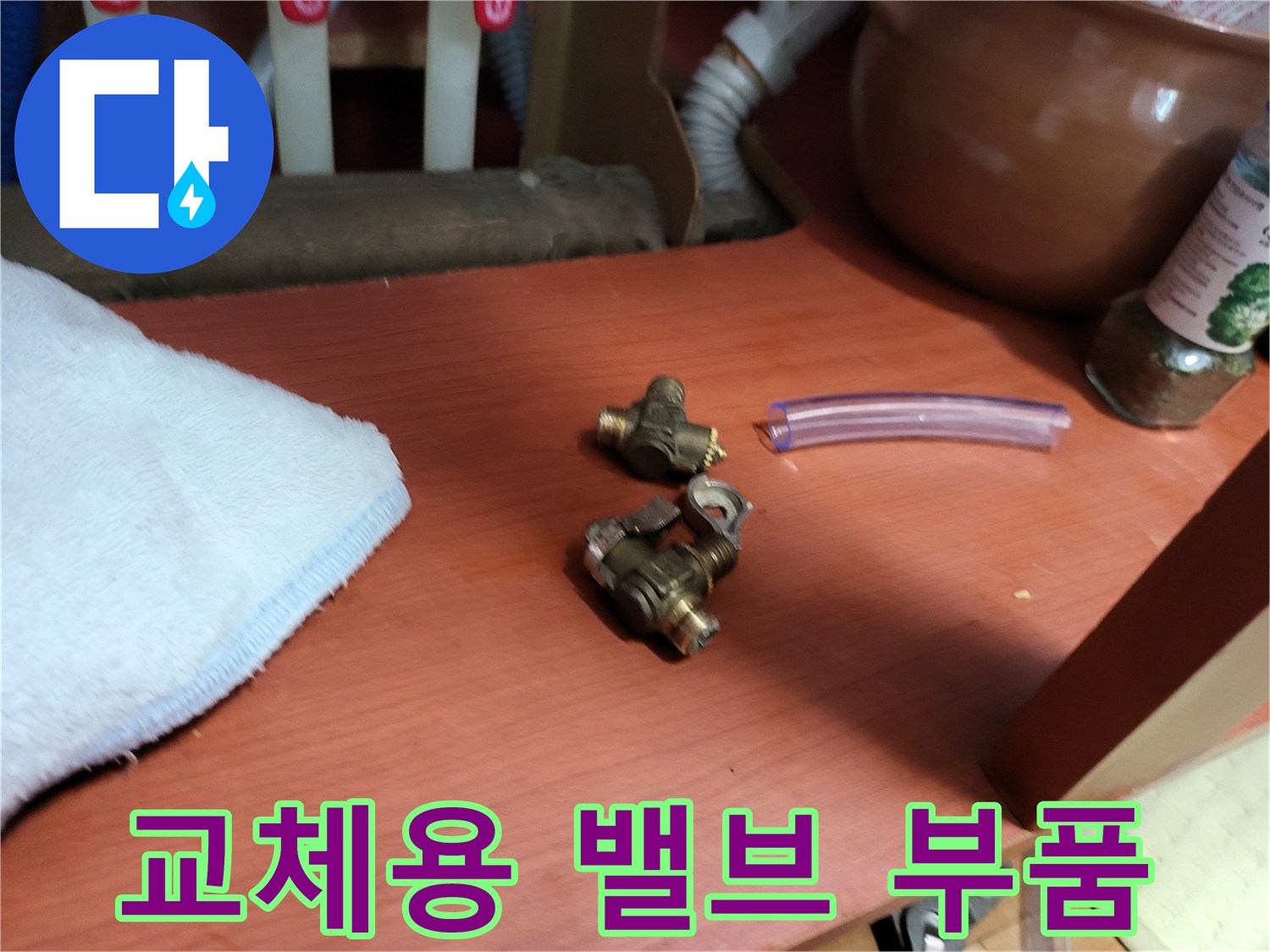 새로운-퇴수밸브와-투명한-호스-준비물