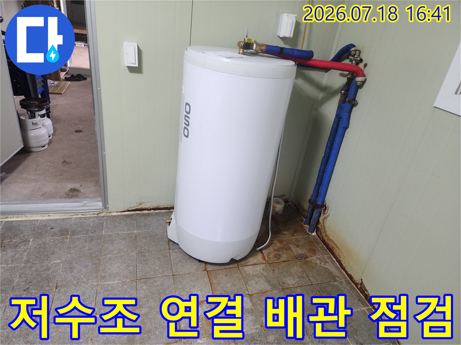 백색 탱크 옆 파란색과 빨간색으로 구분된 수도 배관