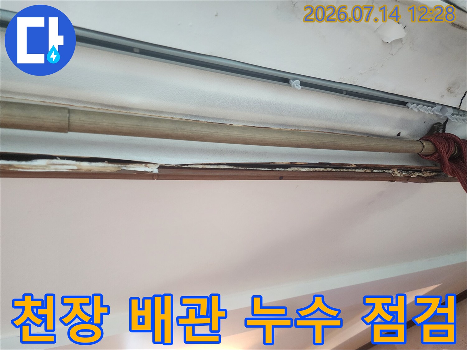 배관과 드레인 호스가 연결된 베란다 천장 구간의 상세 촬영