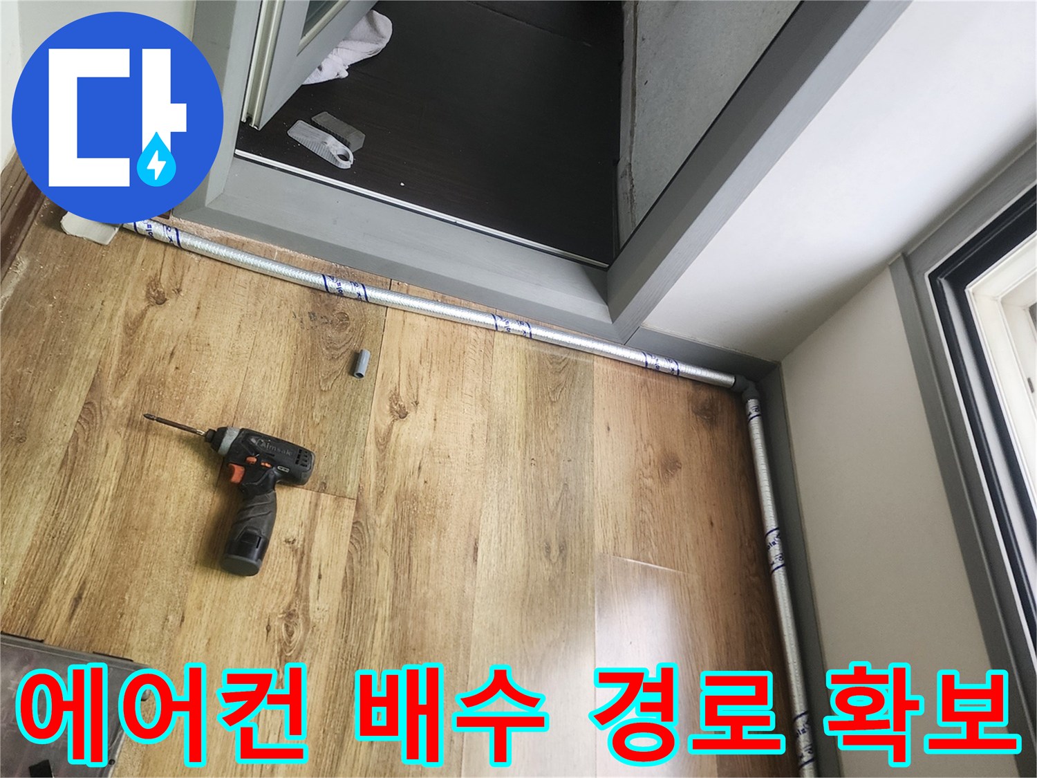 새로운-배관을-연결하고-있는-현장-사진