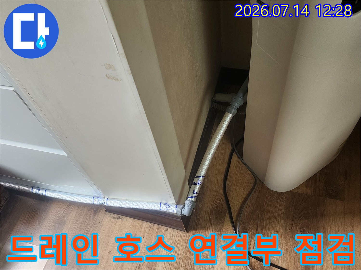 에어컨 배수용 드레인 호스와 벽체 경계 부위의 누수 여부 확인