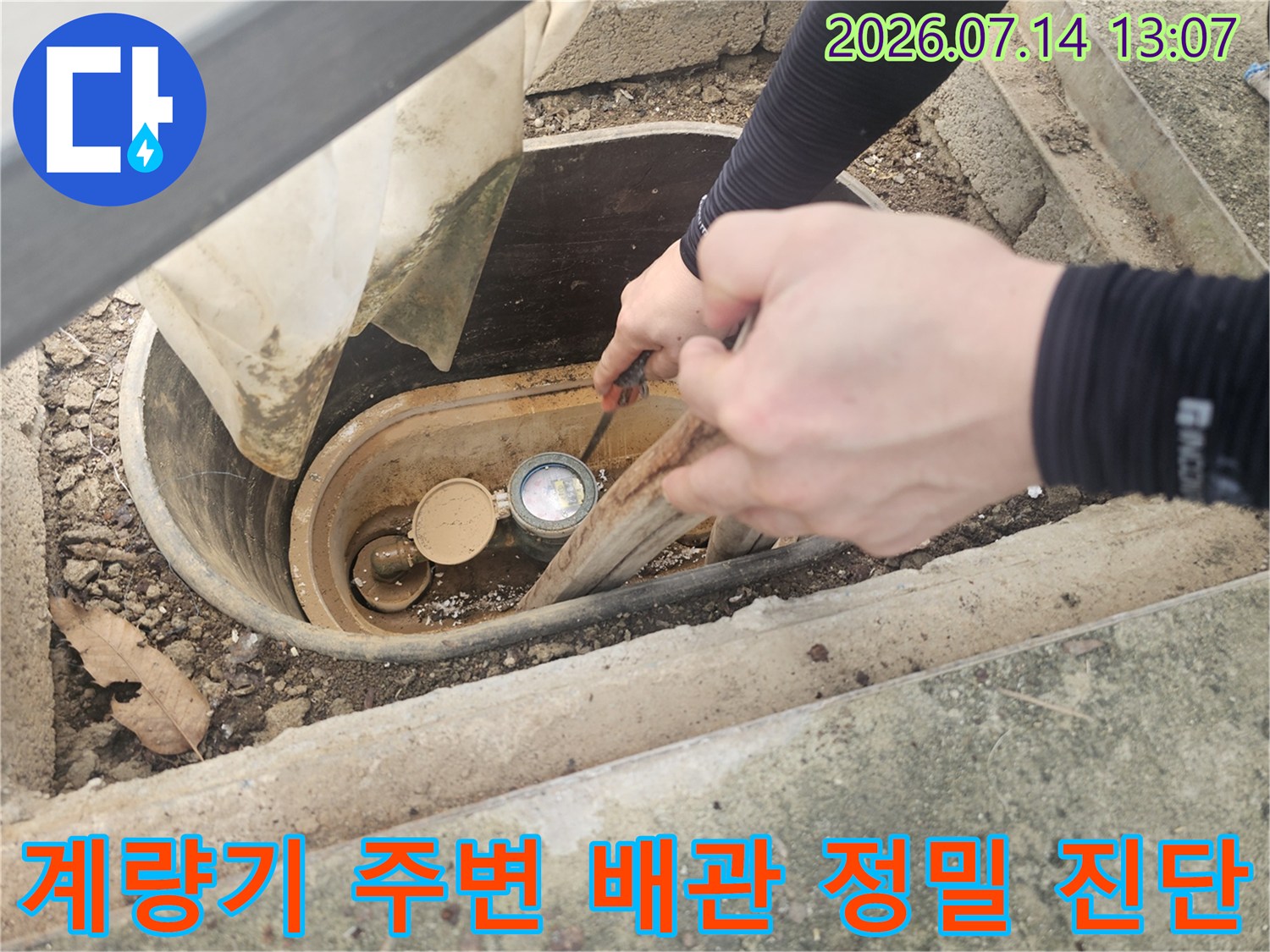 계량기 함 내부의 손상된 배관 부위를 꼼꼼하게 점검하는 현장 모습