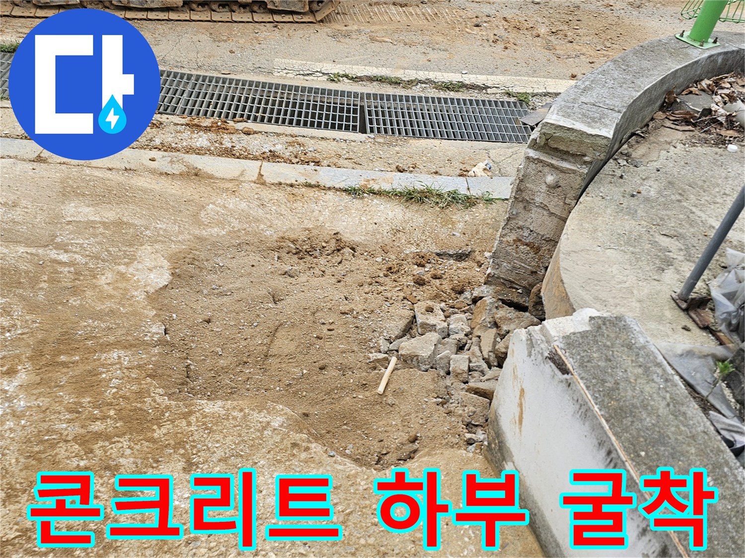 콘크리트-구조물-아래-노출된-배관부위