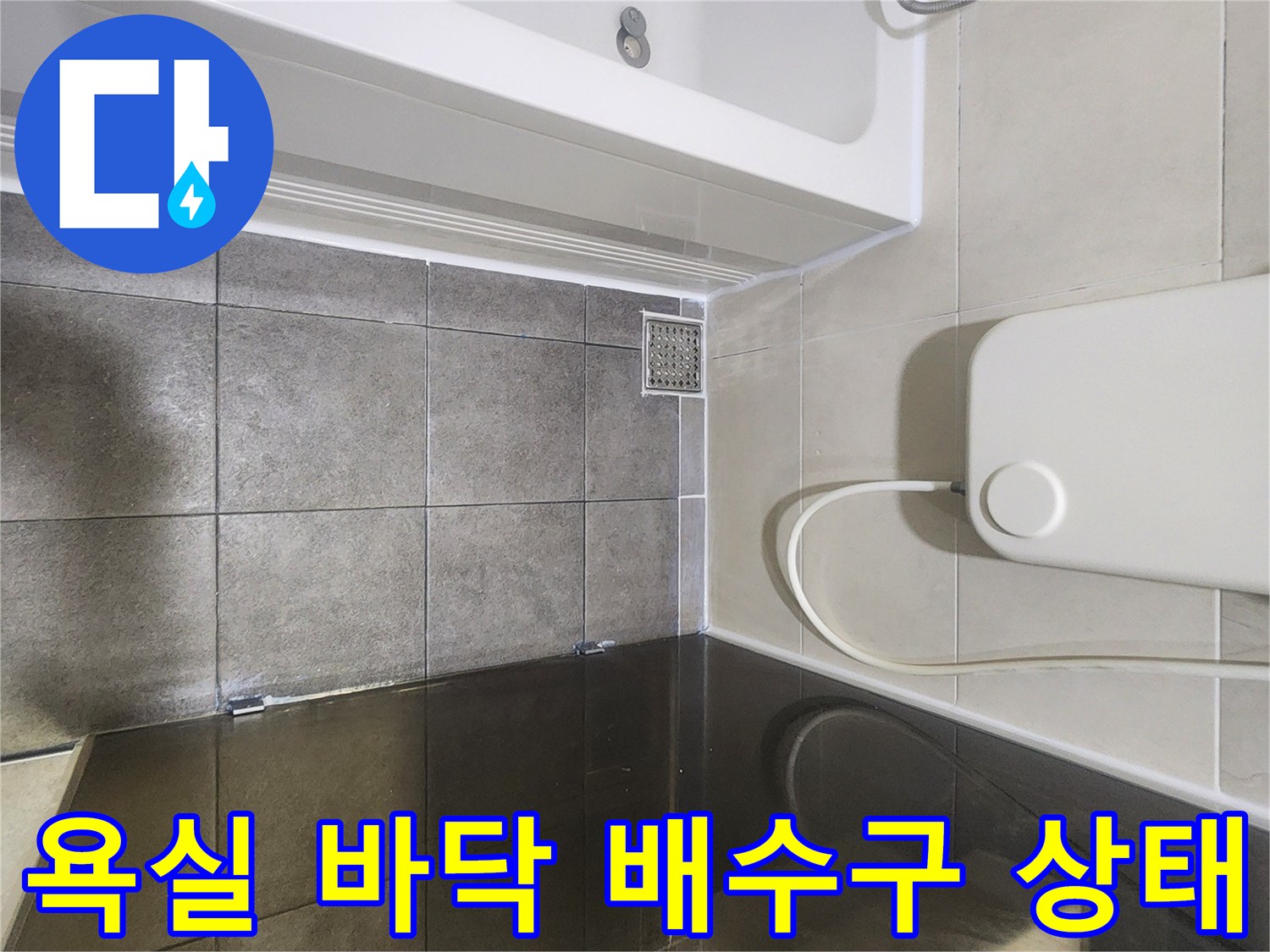 분당 아파트 욕실-배수구 유가 주변의 타일 상태