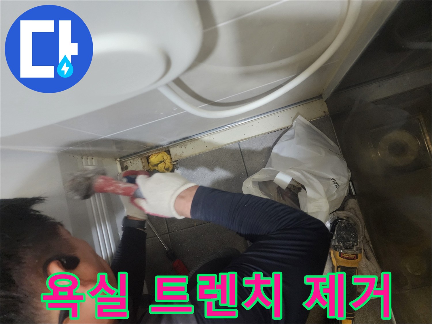 분당 현장의 노후된 배수구 유가를 철거하는 모습입니다.