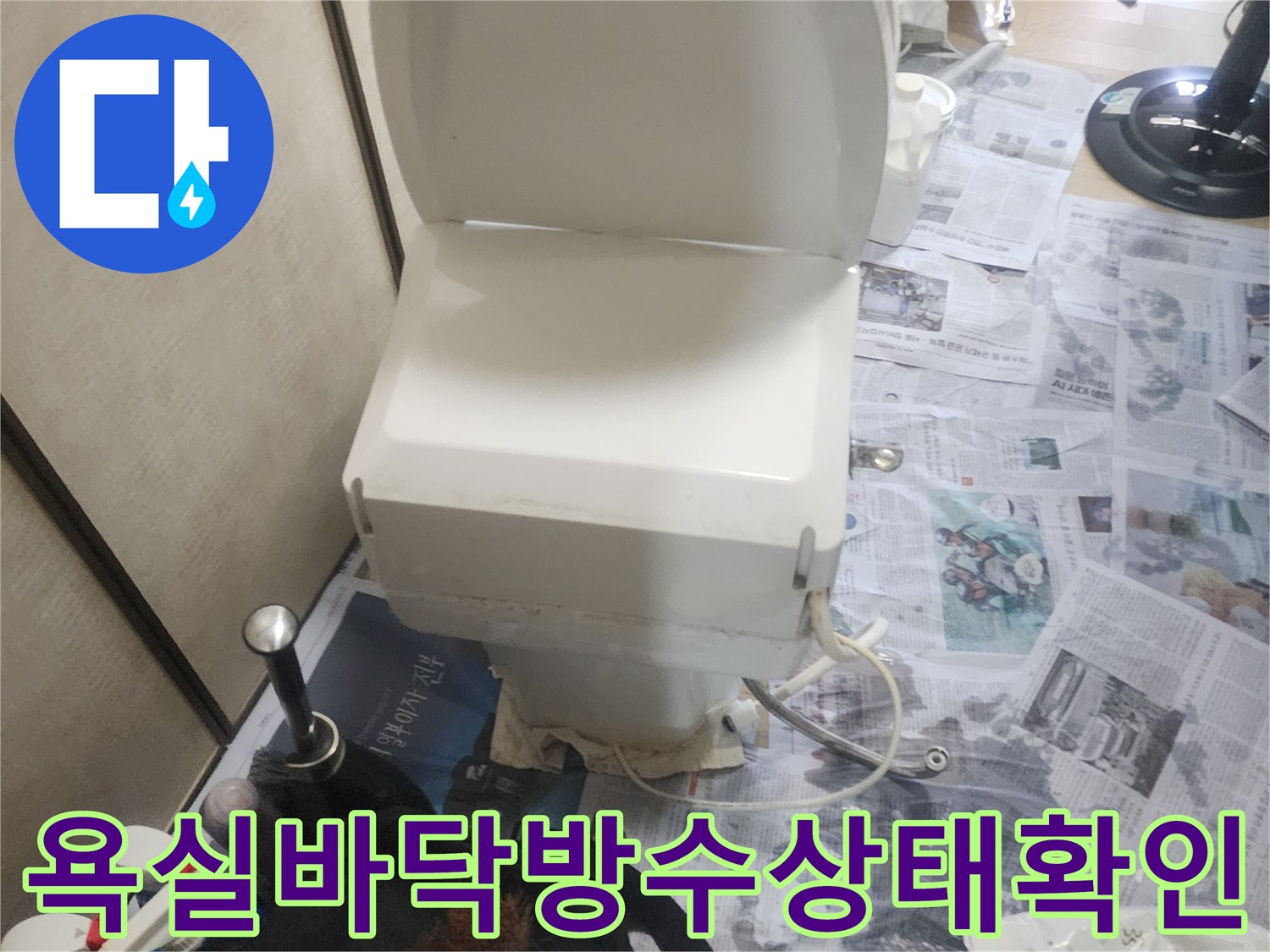 판교 현장 - 변기 제거 후 노출된 바닥 타일과 배수구 주변부